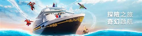 迪士尼探險號 Disney Adventure