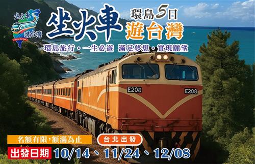 2025坐火車遊台灣環島5日-台北出發