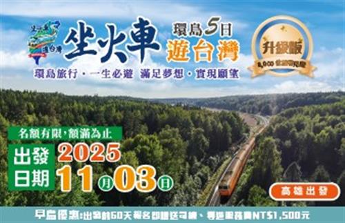 2025坐火車遊台灣環島5日-高雄出發