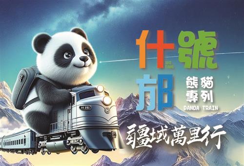 高端火車票劵-熊貓專列什邡號~2025年5月新疆全景豪華專列星級之旅