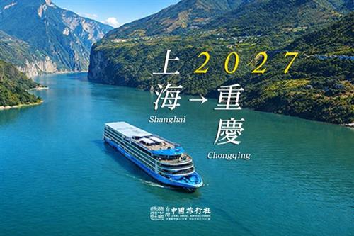2027年 山河頌 江山如此多嬌丨長江全覽12+2天 上海-重慶(2人成行) (火熱預售中)