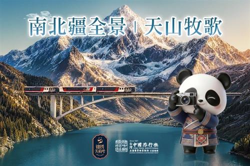 高端火車票劵 -2027年錦繡天府號丨南北疆18日（天山牧歌-夏季版）